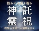 あらゆる悩みの本質と今後の流れを霊視します なぜ現実が動かないのか、その答えを届けます イメージ1