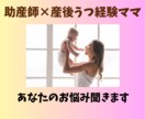 助産師×産後うつ経験ママがお話し聞きます 助言でも、ただ話を聞いて欲しいでも、気軽に話しませんか？ イメージ1
