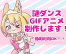 謎ダンスループアニメ、制作します 待機画面やアイキャッチに！ほんわかアニメーションをお届け！ イメージ1