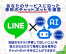 御社の公式LINEにAIチャットを導入いたします まるなげで対応を自動化。圧倒的に業務改善！独自環境にも対応！ イメージ2