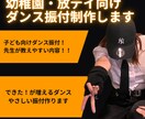幼稚園・放デイ向けダンス振付制作します 覚えやすく指導しやすい振付をお届けします イメージ1