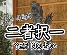どっちにしたらいいの⁉️迷う心を後押し致します お試しでもお話だけでもOK‼️鑑定をご希望なら致します‼️ イメージ1