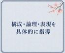 現役講師が大学入試の小論文・志望理由書を添削します 構成・論理・表現を見直し、自分の言葉で書けるよう指導します イメージ2