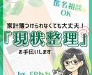 家計簿が苦手な人◎家計の現状を一緒に整理します ★現状把握→問題点発見★匿名OK★家計簿不要★怖くない イメージ1