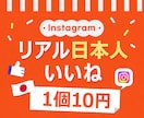 インスタ 日本人いいね500個増やします 最安⭐️いいね⭐️減少なし⭐️Instagram⭐️日本 イメージ1