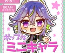 かわいいデフォルメイラスト描きます SNS・動画配信・showroomでおススメのミニキャラ イメージ1