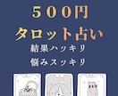 仕事、恋愛、人間関係の悩みなど占います 悩みをスッキリさせ、背中を押すタロット イメージ1