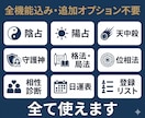 算命学の命式・鑑定書を全自動生成します 手計算ゼロ。全機能込みで追加オプション不要 イメージ7