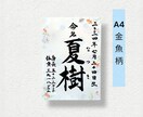 毛筆で揮毫の命名書！A4サイズ内容自由、柄選べます 一生に一度の宝物！飾るだけで空間が華やぐ温もりオーダーメイド イメージ10
