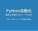Python自動化スクリプト作成します Excel・Web・ファイル処理を自動化！納期3日〜 イメージ1