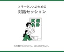 話しながら、次の一歩を見つけます ひとりでは見えない視点を、一緒に探します イメージ1