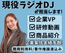 SNS動画・30秒CM向け！ナレーション承ります 商用利用・著作権譲渡込み！短尺のナレーション収録します イメージ1