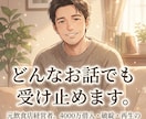 元借金4000万円経営者｜どんなお話も受け止めます ご相談、愚痴、ただ誰かと話したい、なんでも大歓迎です☘️ イメージ1