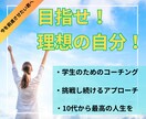 教育コーチングで自ら考え、行動する力を前進させます 自己決定でまだ見ぬ自分と出会えます！ イメージ1