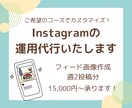 Instagramの画像作成します ご希望のプランお選びいただけます◎ご相談承ります！ イメージ1