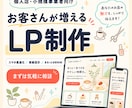 実績作り価格・1名限定でLP制作します 実績作りのため特別価格|スマホ最適化・導線設計込み イメージ1