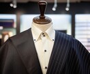 スーツの着こなし教えます スーツ屋さんが寸法の目安、コーディネートなどご相談乗ります！ イメージ1