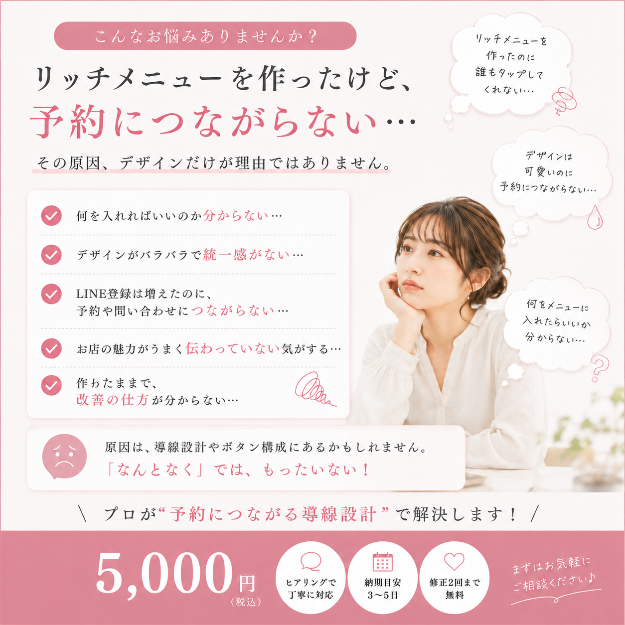 予約につながるLINEリッチメニュー作成します “なんとなく配置”を卒業しませんか？ イメージ2