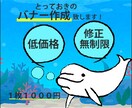 売上アップ！とっておきのバナーを制作致します 最低価格キャンペーン中（3/30まで） イメージ3