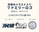 我が家のイラストロゴ【ファミリーロゴ】作ります 【5名様限定価格】文字×似顔絵で家族の“らしさ”をカタチに。 イメージ2