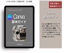 Canva基本ガイド！基礎から教えます canvaを使って商品作成、SNS投稿ができる イメージ1