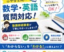 理系大学生(塾講師経験有り)が相談乗ります 英語、数学が苦手、分からないところが分からない小中学生向け! イメージ1