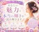 あなたの魅力と本当の輝きを読み解きます あなたらしい輝きを思い出しませんか イメージ1