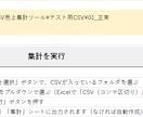 ExcelVBAで複数CSVまとめて売上集計します フォルダ内CSV一括読込。明細と商品別・全体の売上合計を作成 イメージ2