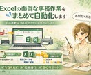 Excelの面倒な事務作業を自動化します 初心者歓迎｜PDF出力や印刷も対応します イメージ1