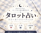 タロット占い　3枚のカードでお悩みを読み解きます スリーカードで占った結果をPDFでお送りします イメージ1