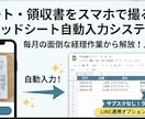 スマホで撮るだけ！領収書の自動入力を構築します 毎月の面倒な経理作業から解放！買い切り価格で入力自動化 イメージ1