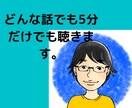 数分だけの電話でも対応させて頂きます 貴方の友達のように対応させて頂きます。 イメージ1