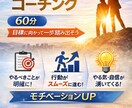 目標を実現する【60分】コーチングをします あなたの未来に、今スイッチを入れる イメージ1