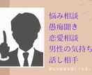 貴女の悩み、愚痴、誰にも言えない相談をお聞きします 人生経験豊富な50代です。気楽にご利用下さい。短時間でもOK イメージ1
