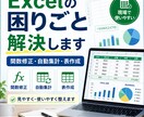 Excelの関数修正・自動集計・表作成等をします 現場で使いやすいExcel表づくりをサポートします イメージ1