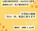 不登校のその先の進路について相談にのります 【元通信制高校担任】不登校の進路を1時間集中チャット相談 イメージ1