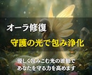 オーラを修復し守護の光で包み浄化します 優しく包みこむ光の波動で、あなたを守る力を高めます イメージ1