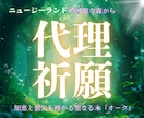 ニュージーランドの聖なる森の神樹へ代理祈願します 恋愛成就・子宝・健康祈願・合格祈願・金運上昇・仕事運祈願 イメージ1