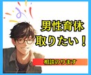 男性育休を取得する際のキャリアの悩み聞きます 男が男性育休ってどうなの？キャリア大丈夫？という不安にお答え イメージ1