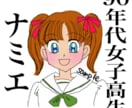 平成レトロ漫画風アイコン作成いたします 懐かしいタッチ、表現の平成レトロの世界にあなたもダイブ！ イメージ1