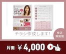 お客様に伝わるチラシ作成いたします 世界観を大切にした\ぱっと/目を引く1枚を イメージ1