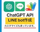 ChatGPT APIでLINE bot作ります 今流行りのChatGPTで面白いサービス作りたい方へ イメージ1