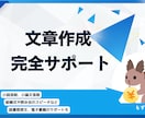 小説添削、小論文添削など文章作成サポートします 結婚式や飲み会のスピーチなど、文章に関わるものはお任せあれ！ イメージ1