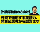 外資系勤務の方向け英語レッスンします 【外資系で通じる英語力】発音×思考を鍛えるビジネス英語 イメージ1