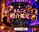 今のお二人の関係を総合鑑定します 5つの鑑定をまるごと、独自の関係性判定も選べる特別鑑定 イメージ4