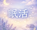 がんばらない眠活　やさしい安眠ヒーリングします 眠れない夜に、そっと寄り添う20分のやさしい眠活ヒーリング イメージ1