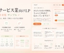 サービスの魅力が伝わるLPを制作します 何を書くか分からない段階から整理します イメージ4