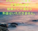 来月のあなたのことを鑑定いたします 一度お試しになりませんか？確信します イメージ1