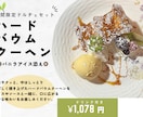 飲食店向けSNS投稿・販促POPを制作します 飲食業界17年の経験をデザインに！ イメージ8