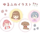 ゆるふわでかわいいイラストお描きします 二次・商用利用OK！透過可能！ イメージ1
